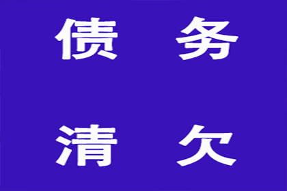 电商企业欠款难题破解，讨债专家显神威！